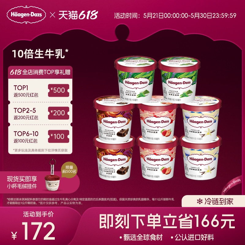 【冷链到家】哈根达斯冰淇淋8杯组合装经典4口味小杯冰淇淋杯雪糕