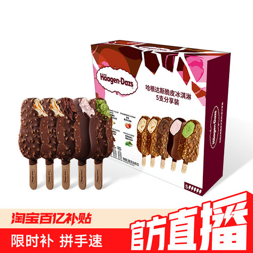 哈根达斯冰淇淋脆皮条经典五支分享装巧克力草莓香草