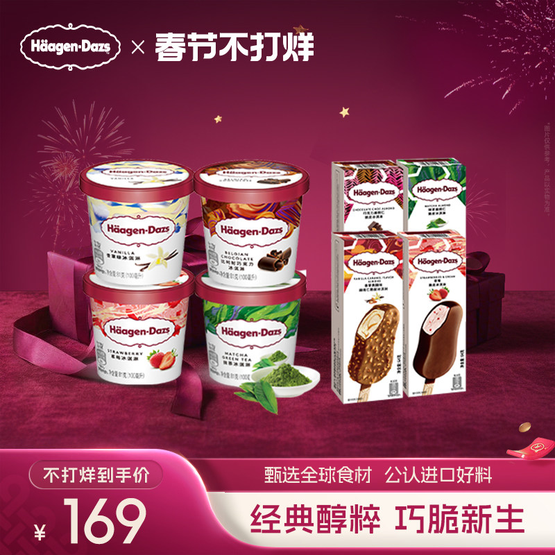哈根达斯4+4冰淇淋组合装338元
