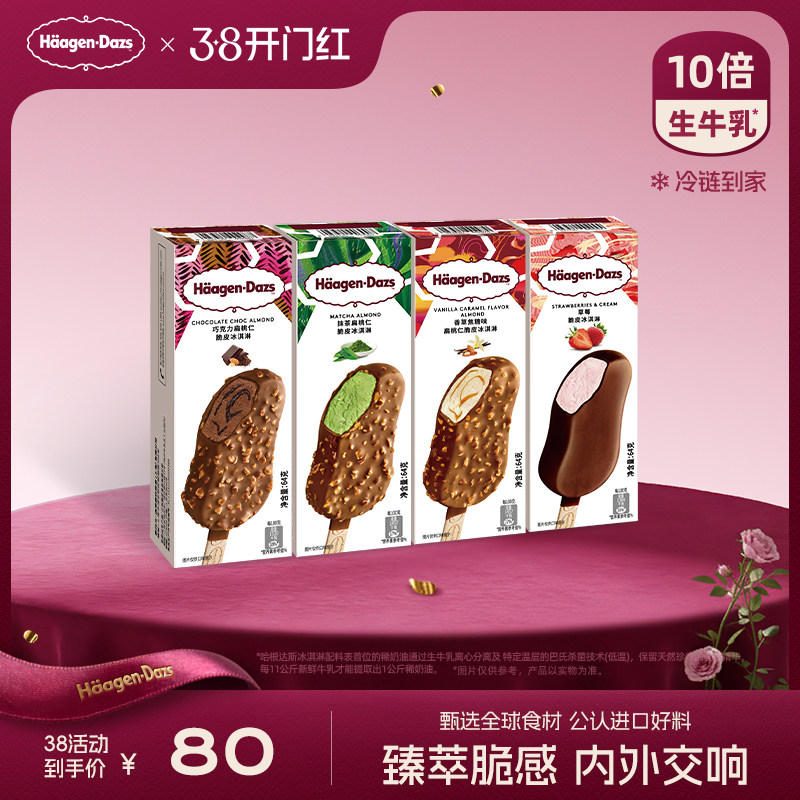 哈根达斯冰淇淋脆皮条四支装券后170元