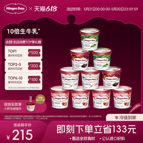 【冷链到家】哈根达斯10杯冰淇淋小杯多口味组合装草莓香草冰淇淋