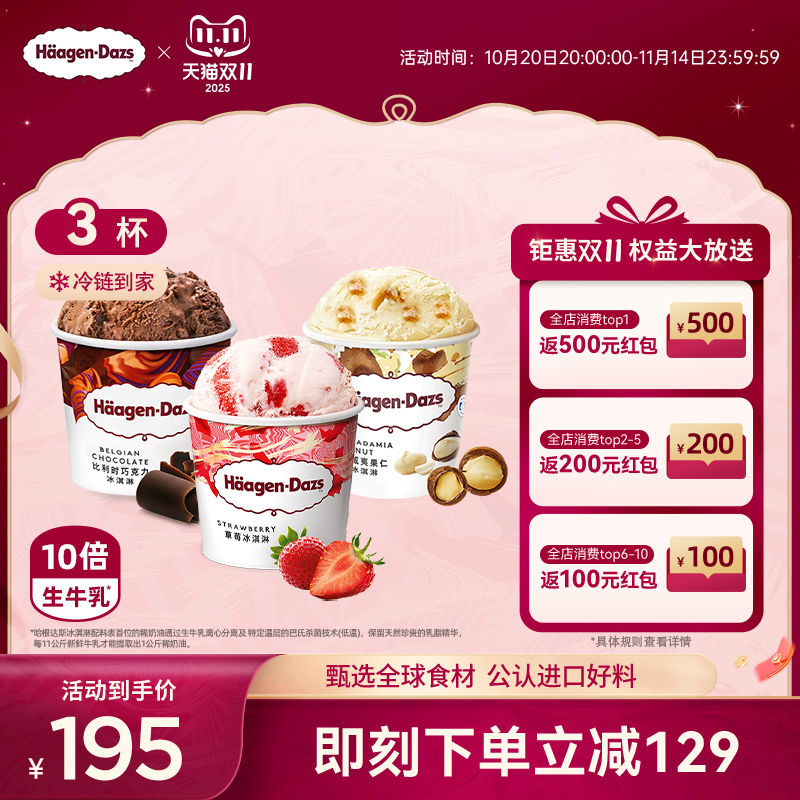 【冷链到家】哈根达斯冰淇淋经典品脱3杯组合装多口味雪糕冰淇淋
