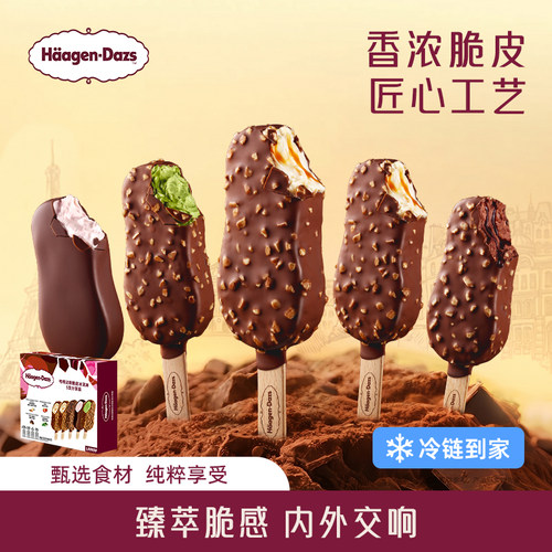 【百补】哈根达斯冰淇淋脆皮条经典五支分享装巧克力草莓香草