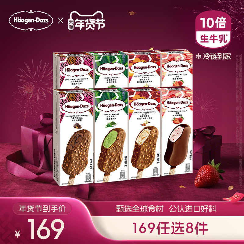 【冷链到家】哈根达斯冰淇淋经典脆皮条单支盒装雪糕多口味任选