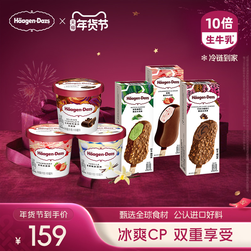 【冷链到家】哈根达斯冰淇淋脆皮条组合装冰淇淋3+脆皮条3