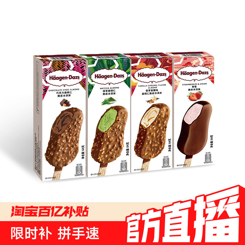 【冷链到家】哈根达斯冰淇淋脆皮条经典四支分享装巧克力草莓雪糕
