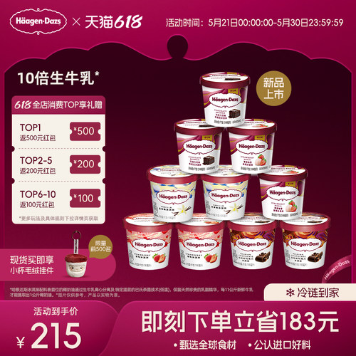哈根达斯杯装冰淇淋草莓冰淇淋