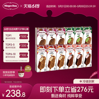 【冷链到家】哈根达斯冰淇淋脆皮条12支装经典巧克力草莓多种雪糕