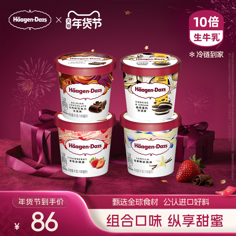 哈根达斯四联杯经典草莓巧克力味，券后170元冷链到家