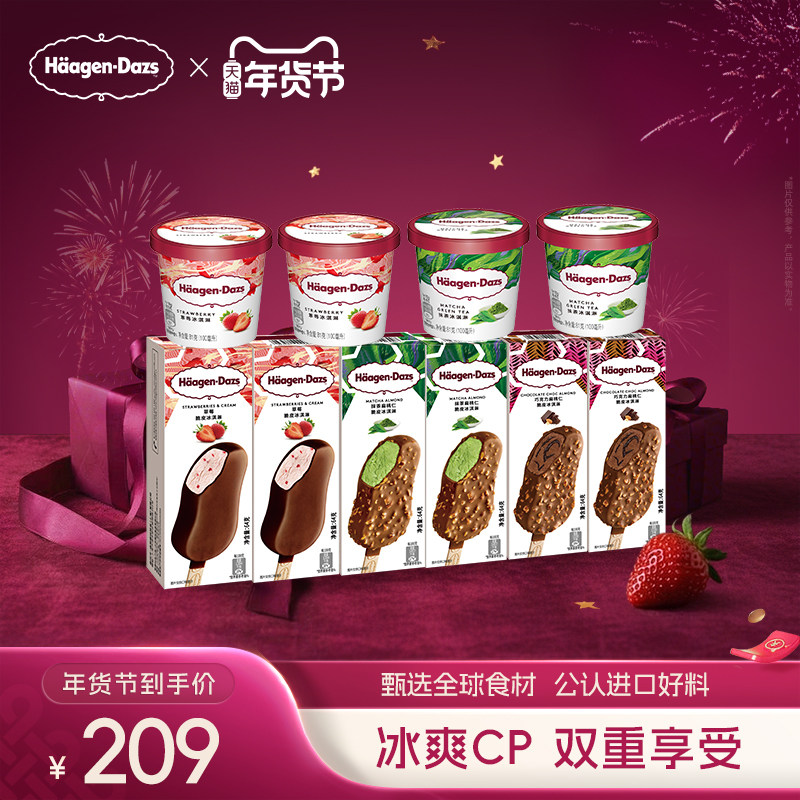 哈根达斯经典小杯+脆皮条组合装天猫363元