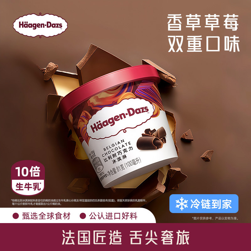【冷链到家】哈根达斯冰淇淋单杯小纸杯香草草莓味多口味雪糕任选