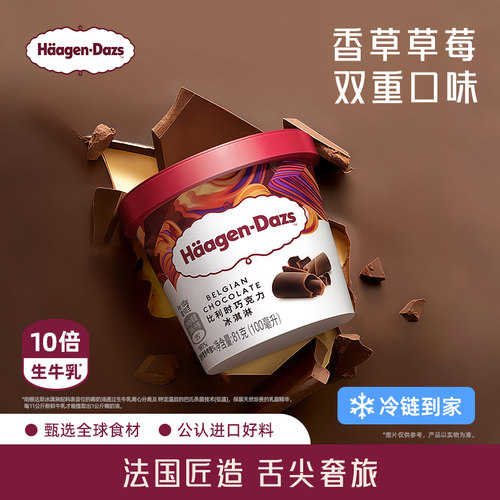 哈根达斯冰淇淋小纸杯多口味任选