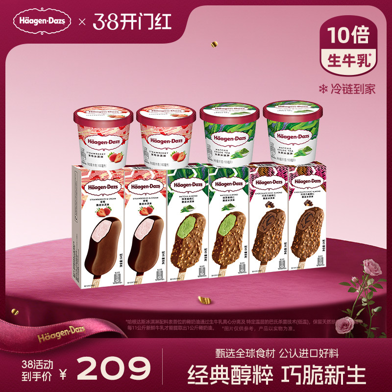 哈根达斯冰淇淋经典小杯4+脆皮条6组合装冷链到家天猫363元