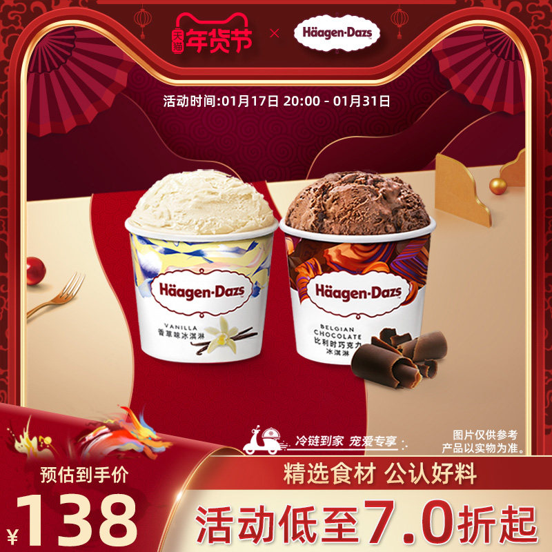 【冷链到家】哈根达斯冰淇淋经典品脱2杯组合装多口味雪糕冰淇淋