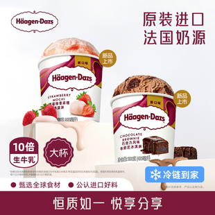 品脱2杯组合装 哈根达斯冰淇淋经典 多口味雪糕冰淇淋 冷链到家