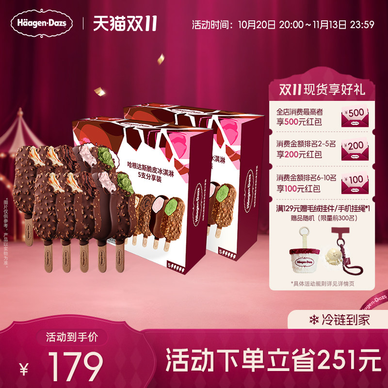 【冷链到家】哈根达斯冰淇淋脆皮条10支装经典巧克力草莓香草抹茶