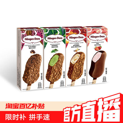 哈根达斯冰淇淋四支组合装