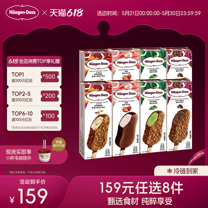 【冷链到家】哈根达斯冰淇淋经典脆皮条单支盒装雪糕多口味任选