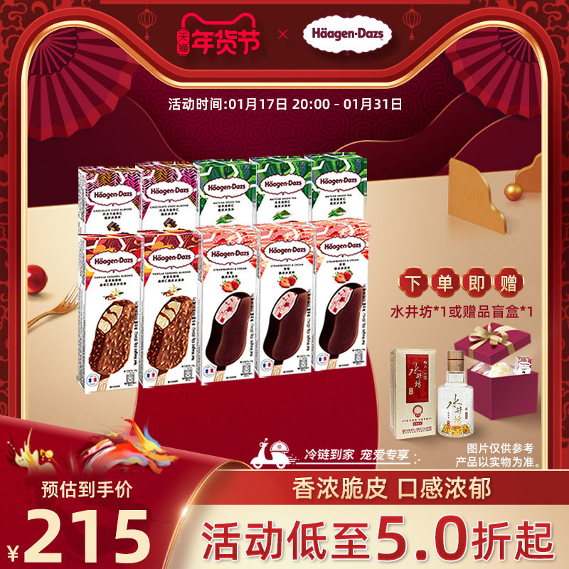 【冷链到家】哈根达斯冰淇淋脆皮条10支装经典巧克力草莓多种雪糕