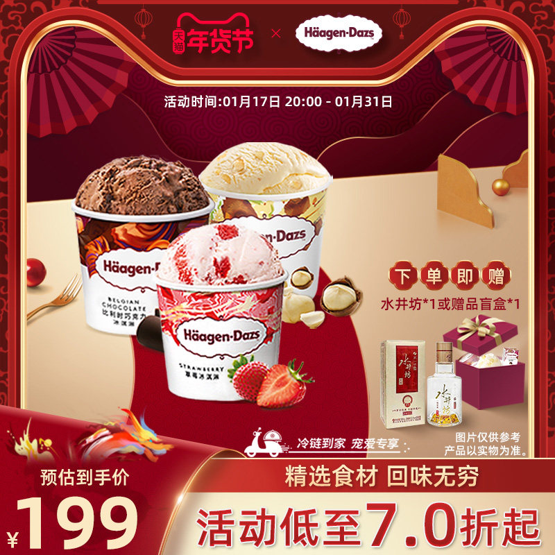 【冷链到家】哈根达斯冰淇淋经典品脱3杯组合装多口味雪糕冰淇淋