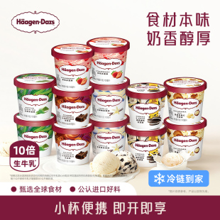 草莓抹茶冰淇淋 哈根达斯冰淇淋12杯小杯多口味组合装 冷链到家