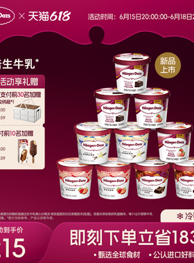 【冷链到家】哈根达斯10杯冰淇淋小杯多口味组合装