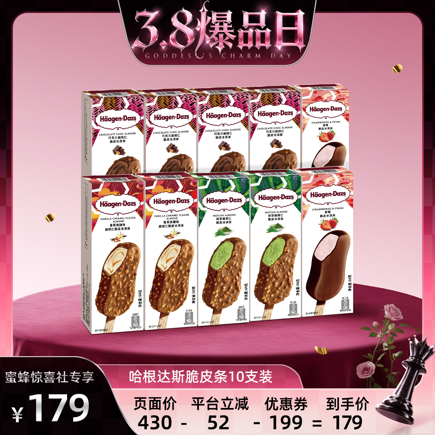 哈根达斯脆皮条经典10支装430元