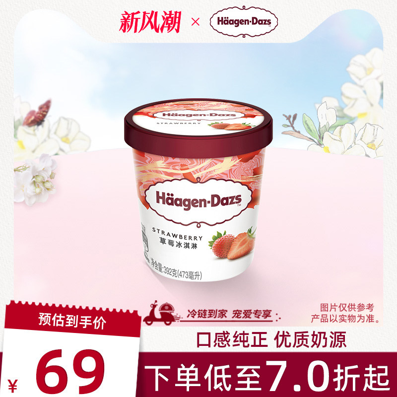 【冷链到家】哈根达斯冰淇淋经典品脱单杯多口味任选盒装雪糕