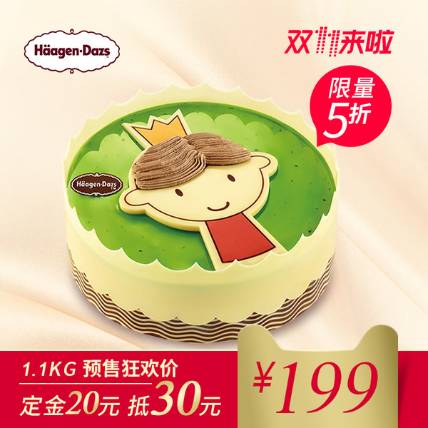双11预售 Haagen-Dazs 哈根达斯 蛋糕冰淇淋 1.1kg 二维码专拍 ￥189包邮（￥20定金抵￥30）小王子、小公主可选
