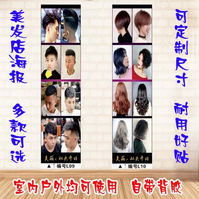 2024新款发型宣传广告设计定制美发玻璃门贴纸理发室内背景装饰画图片