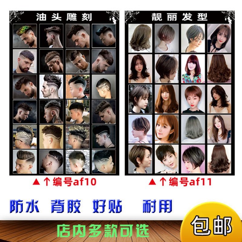 新款发型宣传图海报 美发店挂画发廊时尚造型画册 理发店玻璃贴纸