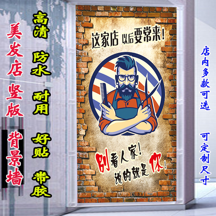 竖版背景墙海报新潮定制发廊