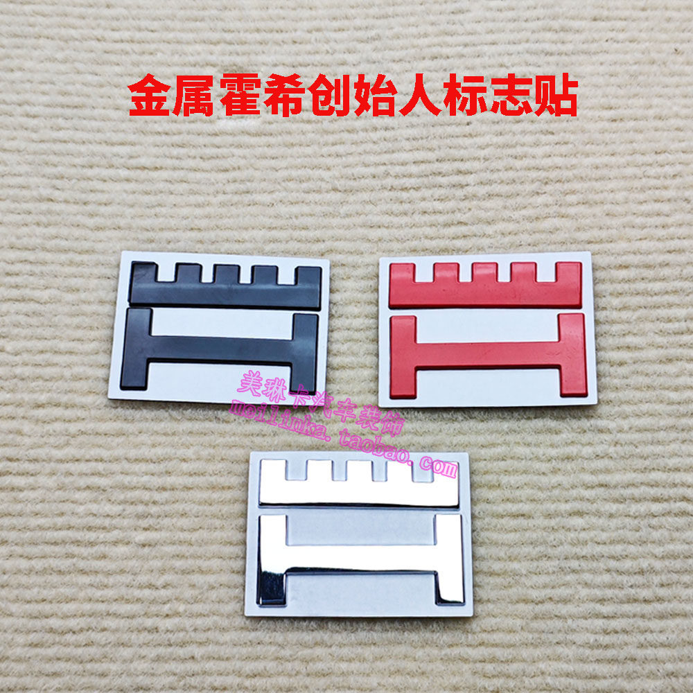 适用于奥迪改装霍希字母贴