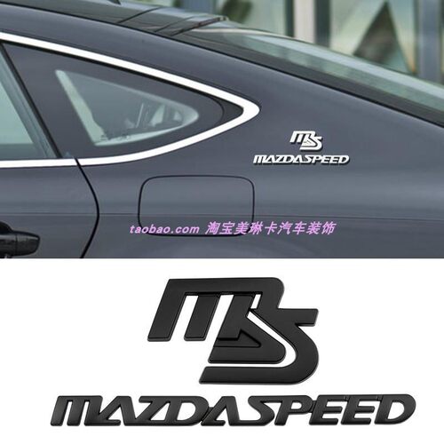 马自达金属车身贴MS改装标