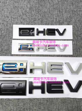 e：HEVHEV混动尾标雅阁思域
