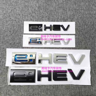 适用本田混动e：HEV车标雅阁思域奥德赛艾力绅英仕派EHEV混动尾标