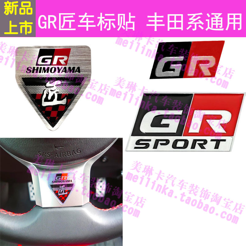 金属GR匠铝贴日本GR SPORT车标适用于丰田GT86卡罗拉凯美瑞亚洲狮 汽车用品/电子/清洗/改装 汽车装饰贴/反光贴 原图主图