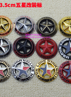 3.5cm金属立体改装贴标五角星越野TEXAS EDITION内饰外饰装饰贴标