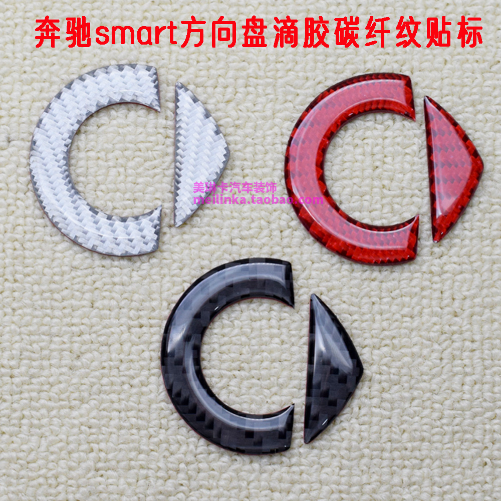 方向盘装饰贴奔驰Smart内饰改装