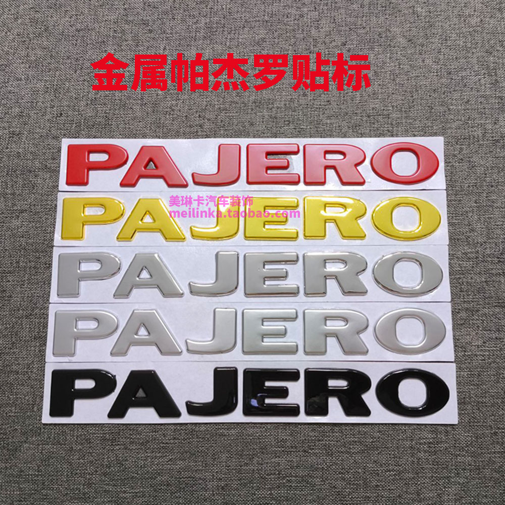金属帕杰罗PAJERO英文字母
