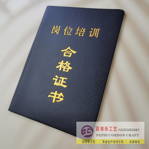 证书定做会员证外壳订做职业技能证书培训合格证护照股权证书定制