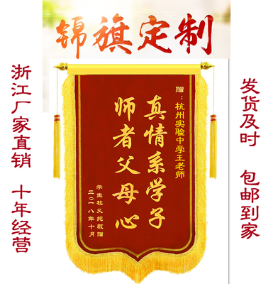 专业定做平绒发泡锦旗