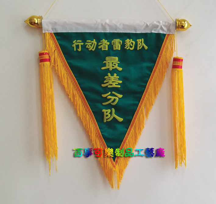 订做定做三角流动绿旗绿色锦旗