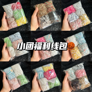 特色手编手混线小团福利线包毛线包diy发夹手工小饰品随机 包邮