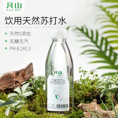 凡山天然苏打水弱碱性小瓶矿泉水