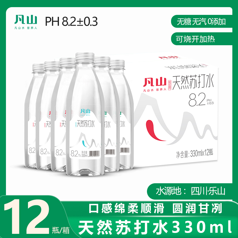 凡山l天然苏打水330ml*12瓶整箱