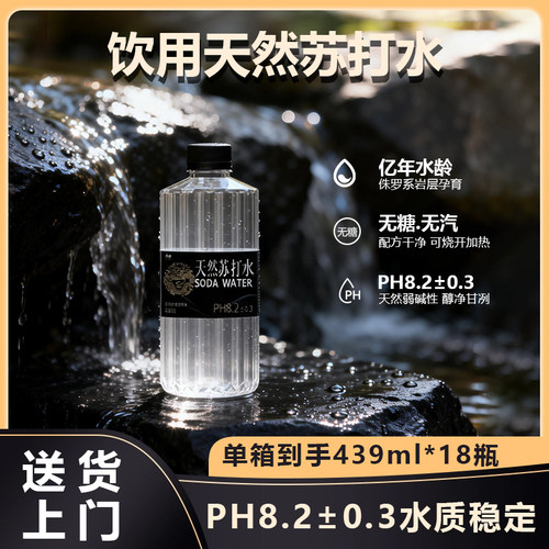 凡山天然苏打水无糖无添加瓶装饮用水439ml*18大瓶弱碱性含锶整箱