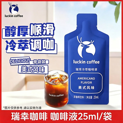 luckin coffee瑞幸咖啡冷萃浓缩咖啡液唤醒黑咖生椰浆全系列批发