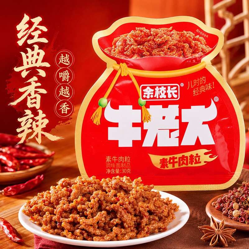 余校长牛老大素牛肉粒辣条怀旧儿时校园素肉小吃零食辣味休闲食品