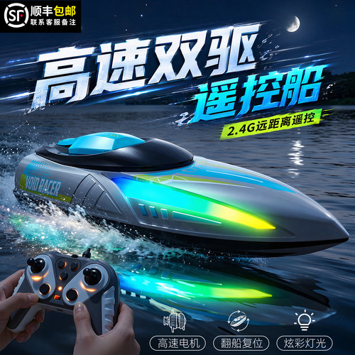【李佳埼推荐】流光高速遥控船